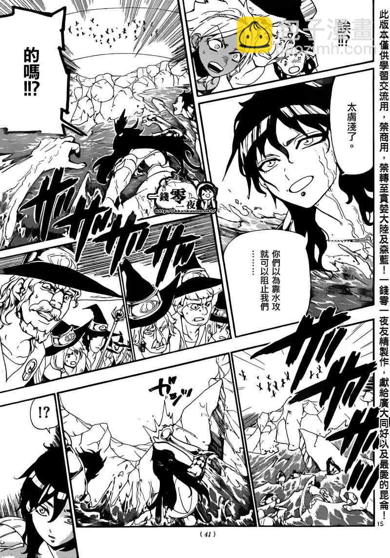 🍟魔笛MAGI 第172话 第14页