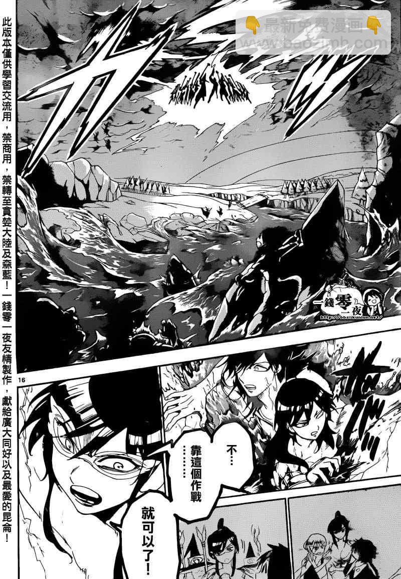 🍟魔笛MAGI 第172话 第15页