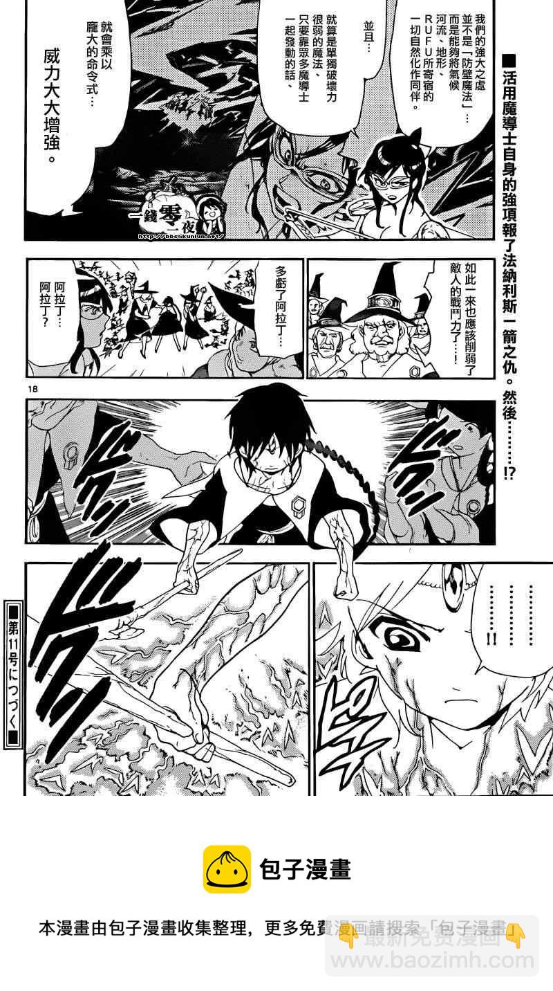 🍟魔笛MAGI 第172话 第17页