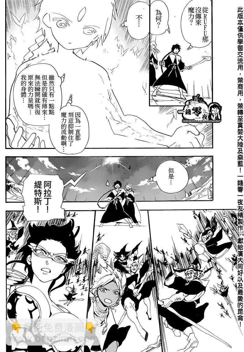 🍟魔笛MAGI 第172话 第2页