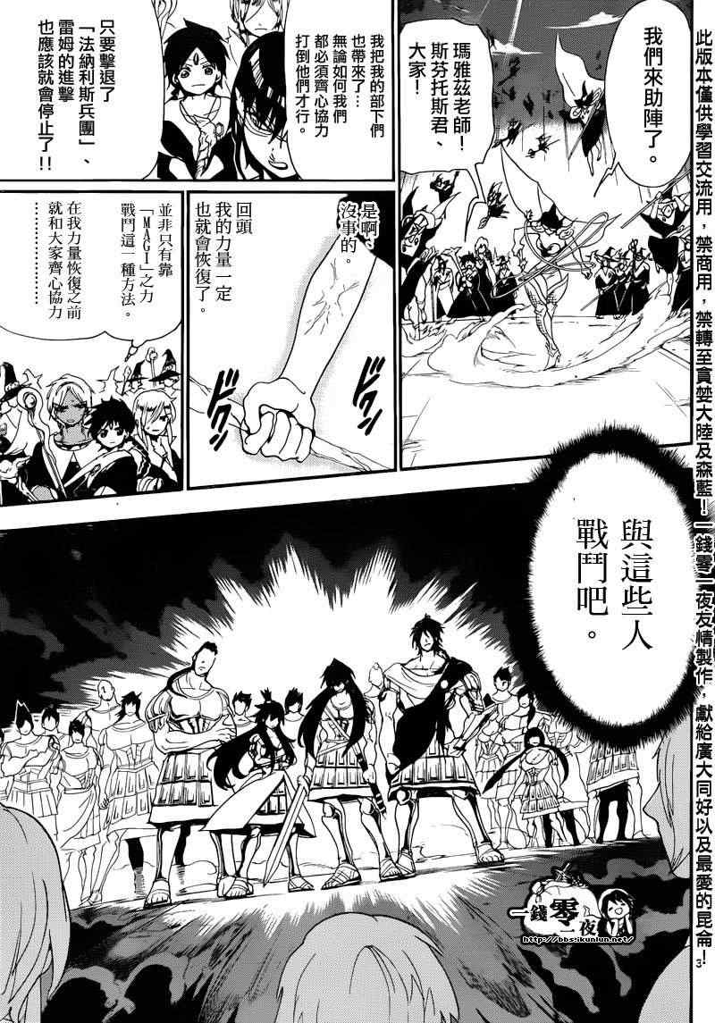 🍟魔笛MAGI 第172话 第3页