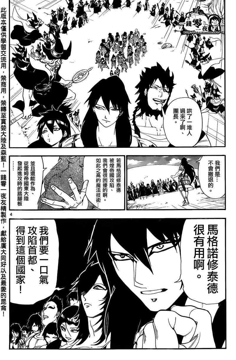 🍟魔笛MAGI 第172话 第4页