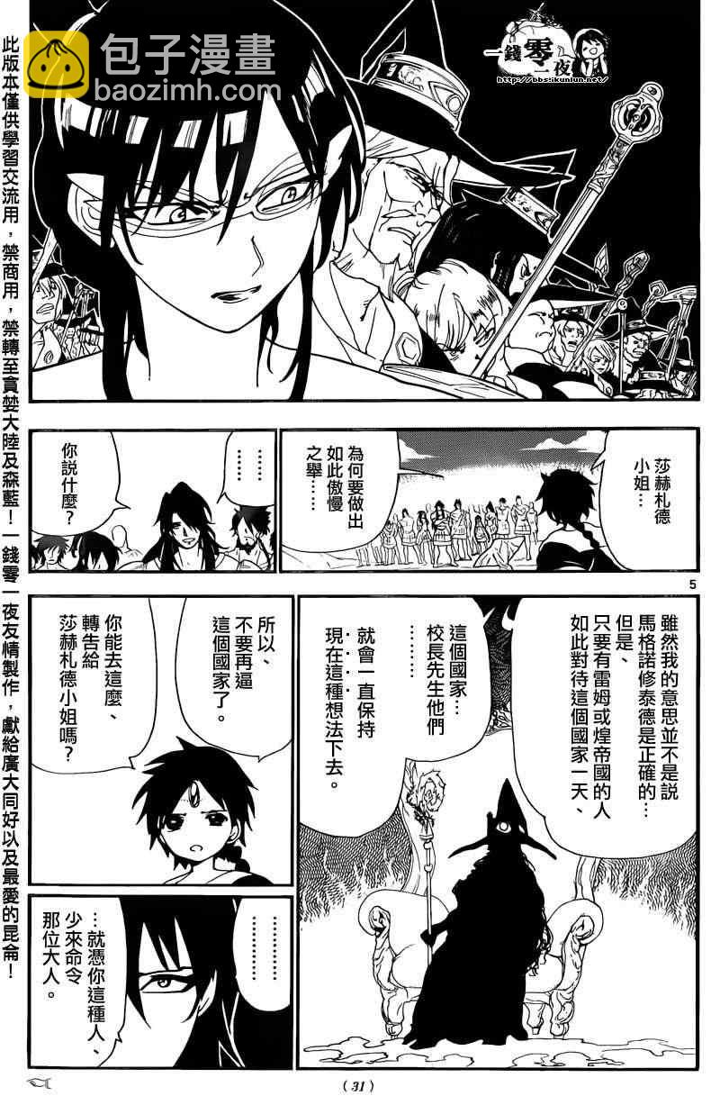🍟魔笛MAGI 第172话 第5页