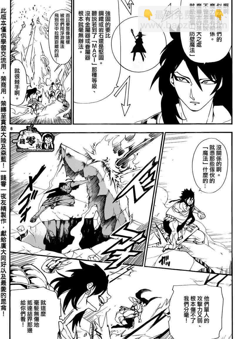 🍟魔笛MAGI 第172话 第7页