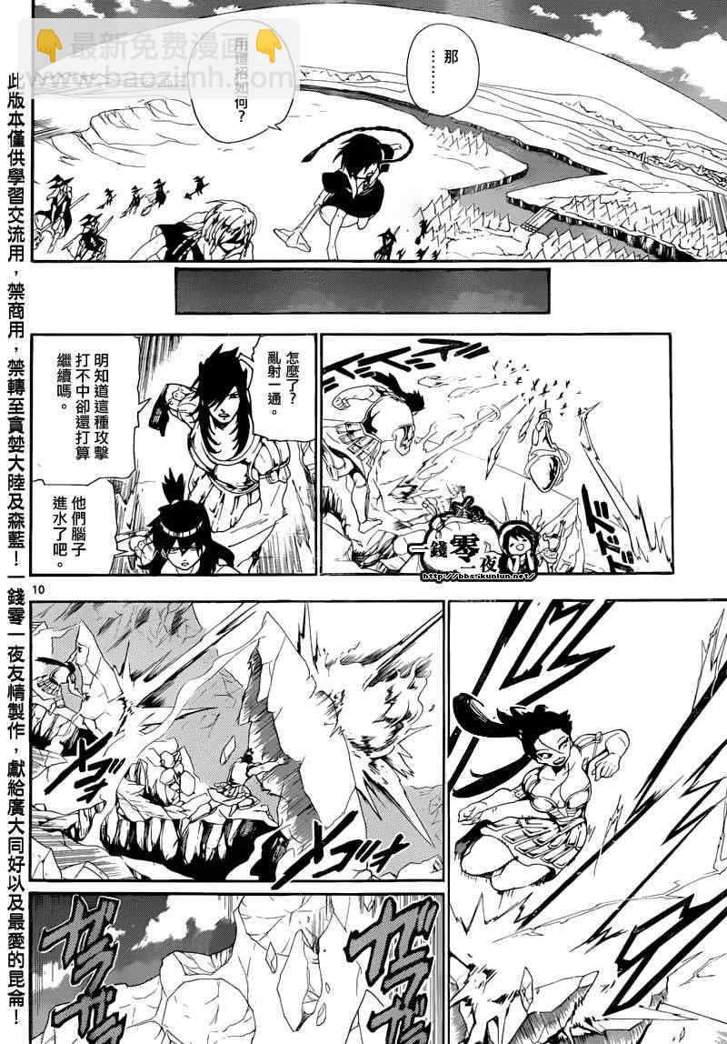 🍟魔笛MAGI 第172话 第9页
