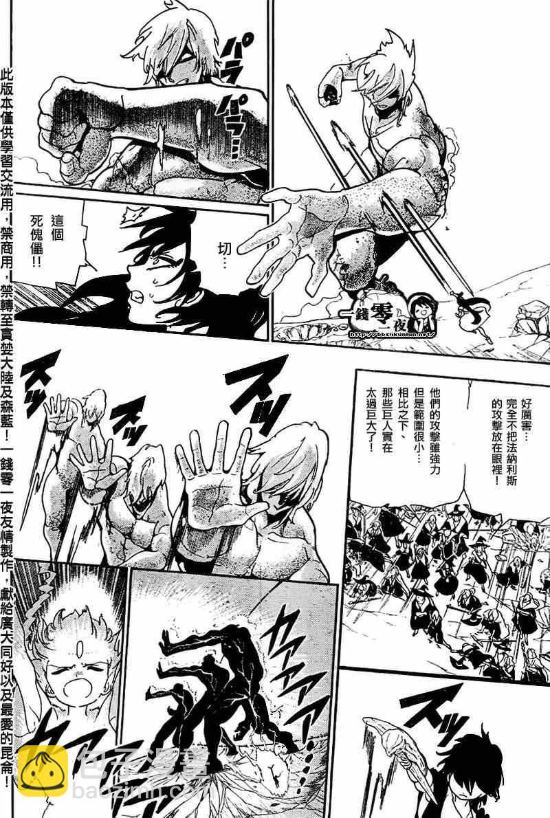 🍟魔笛MAGI 第174话 第11页