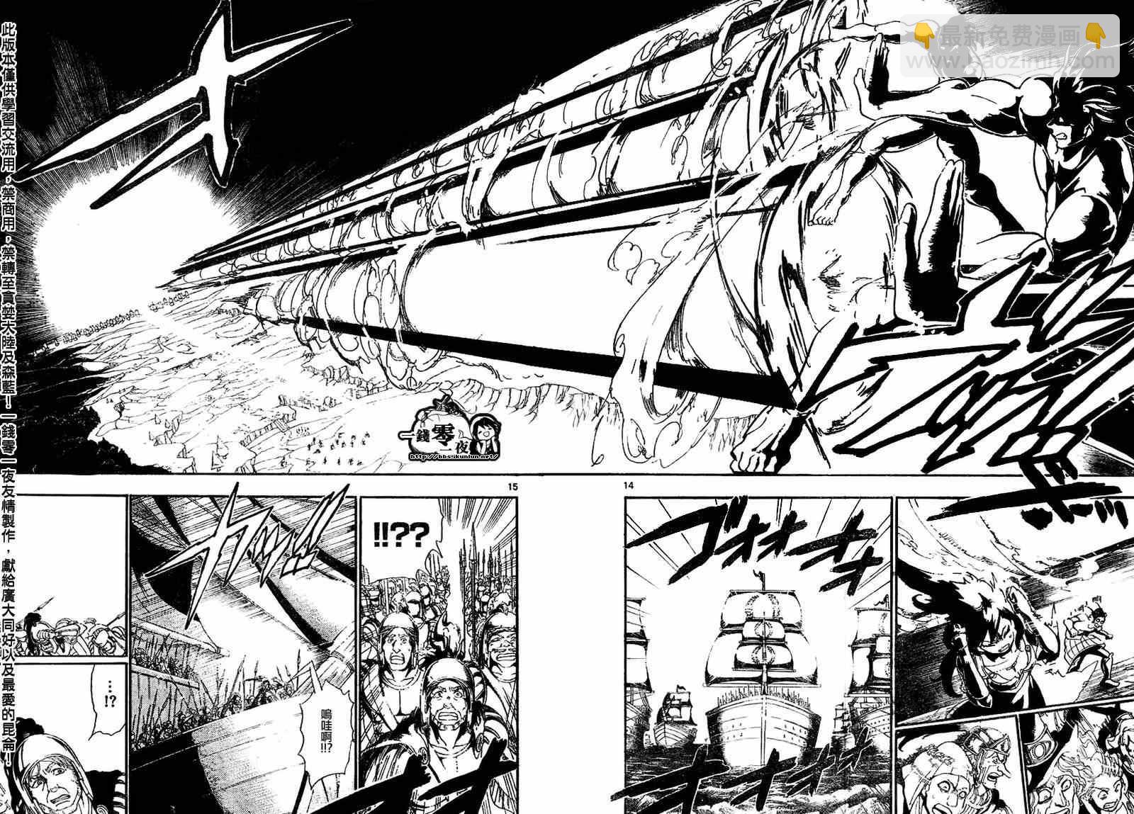 🍟魔笛MAGI 第174话 第13页