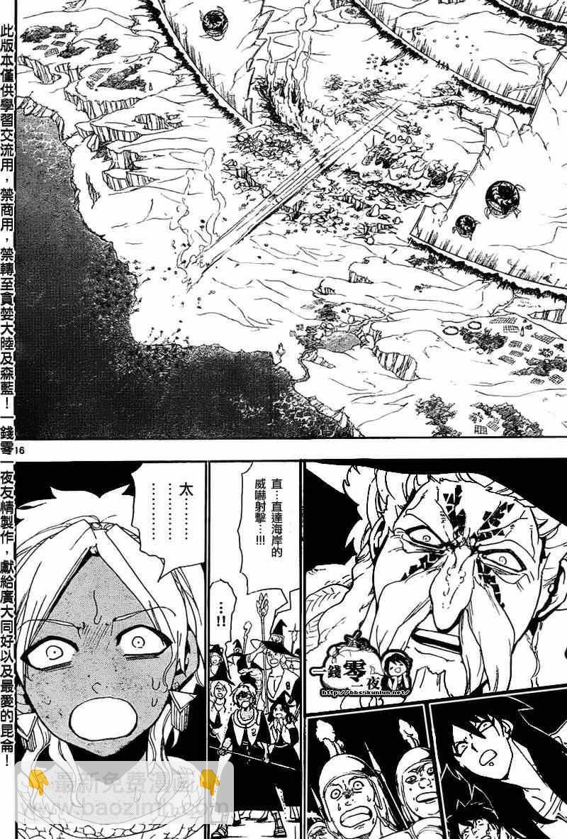 🍟魔笛MAGI 第174话 第14页