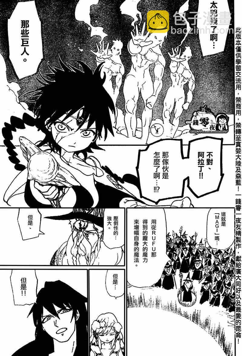 🍟魔笛MAGI 第174话 第15页