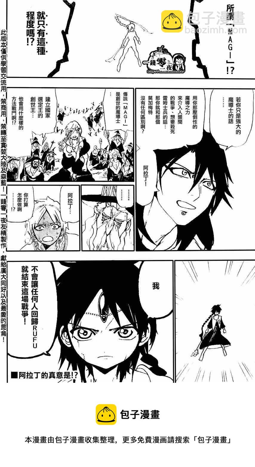 🍟魔笛MAGI 第174话 第16页