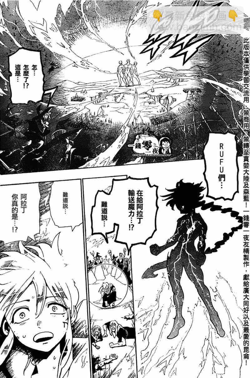 🍟魔笛MAGI 第174话 第3页