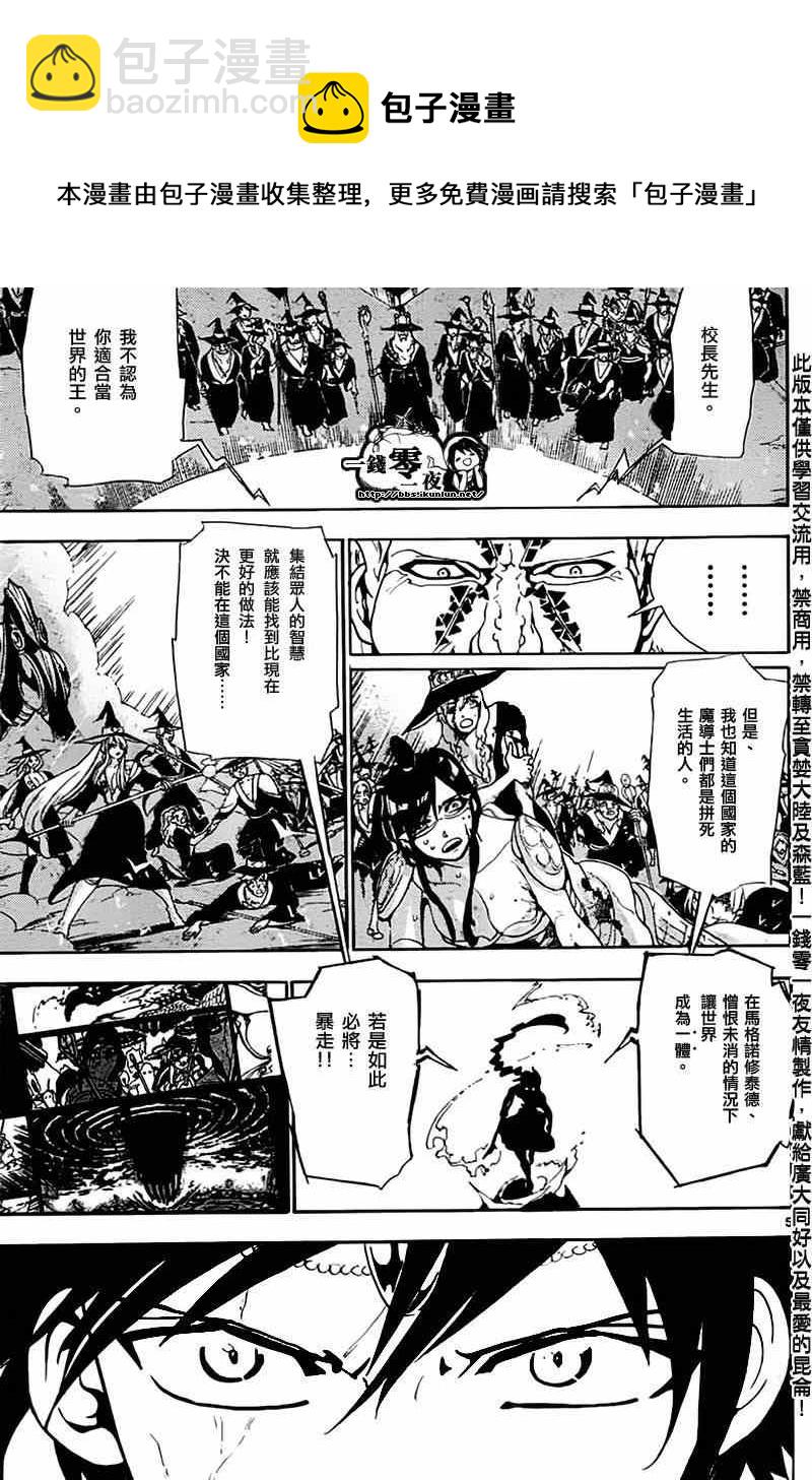 🍟魔笛MAGI 第174话 第4页