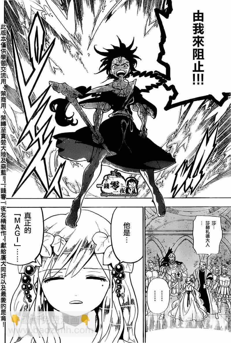 🍟魔笛MAGI 第174话 第5页