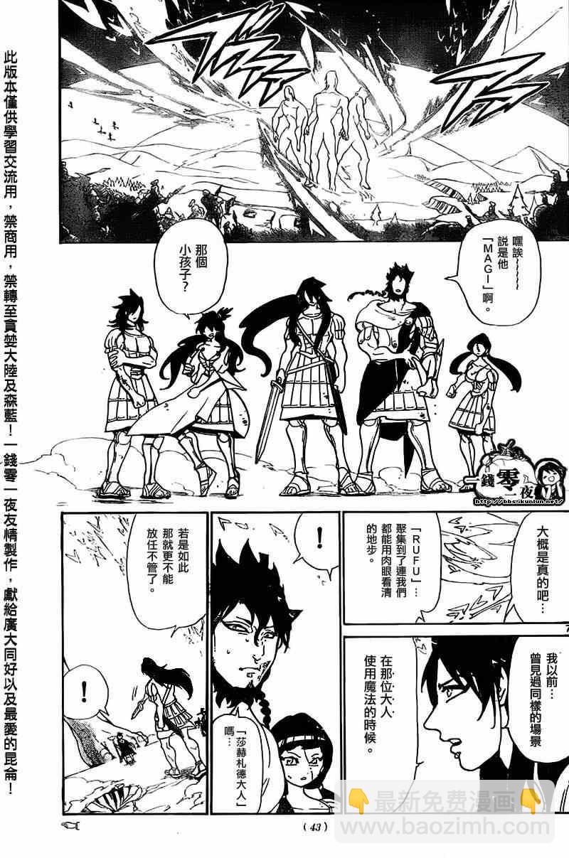 🍟魔笛MAGI 第174话 第6页