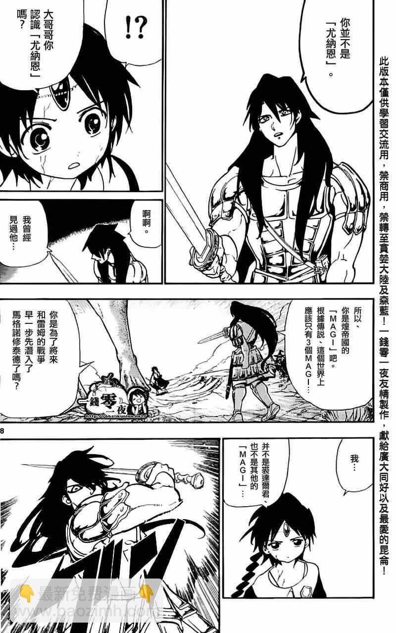 🍟魔笛MAGI 第174话 第7页