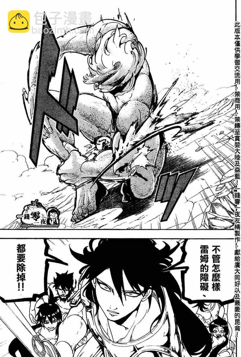 🍟魔笛MAGI 第174话 第8页
