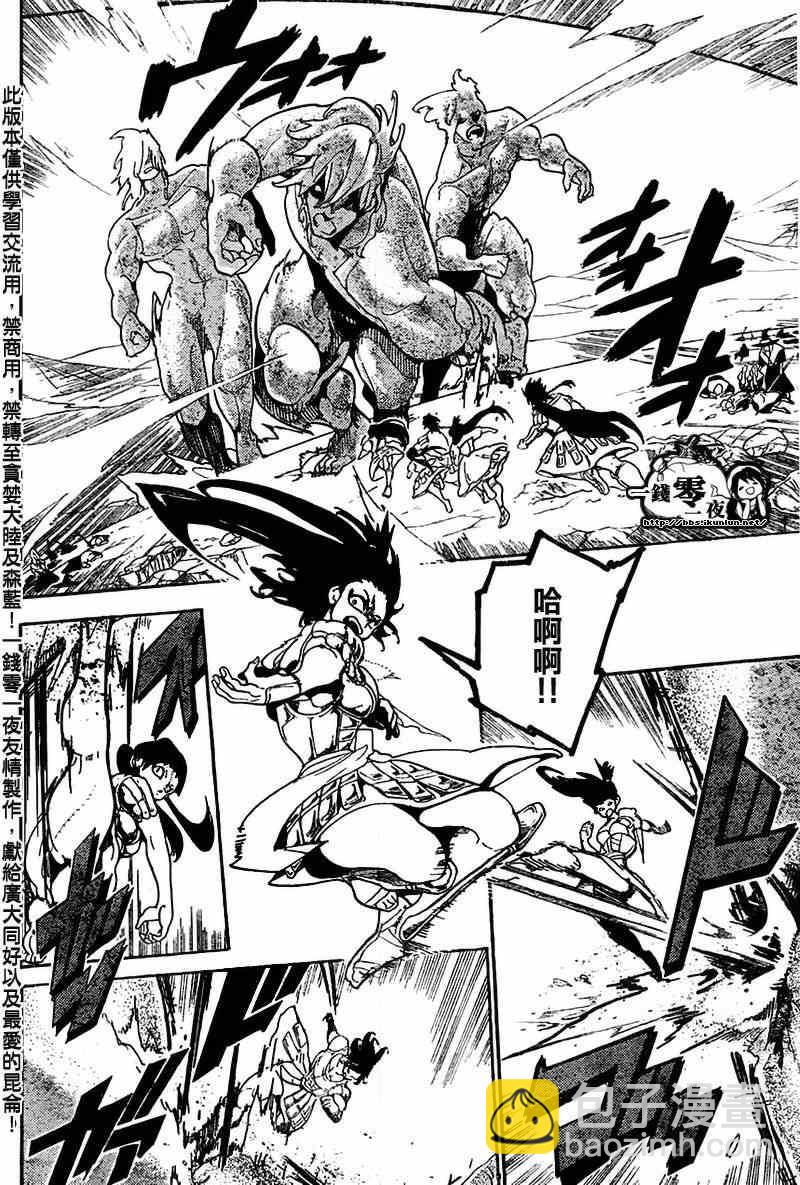 🍟魔笛MAGI 第174话 第9页
