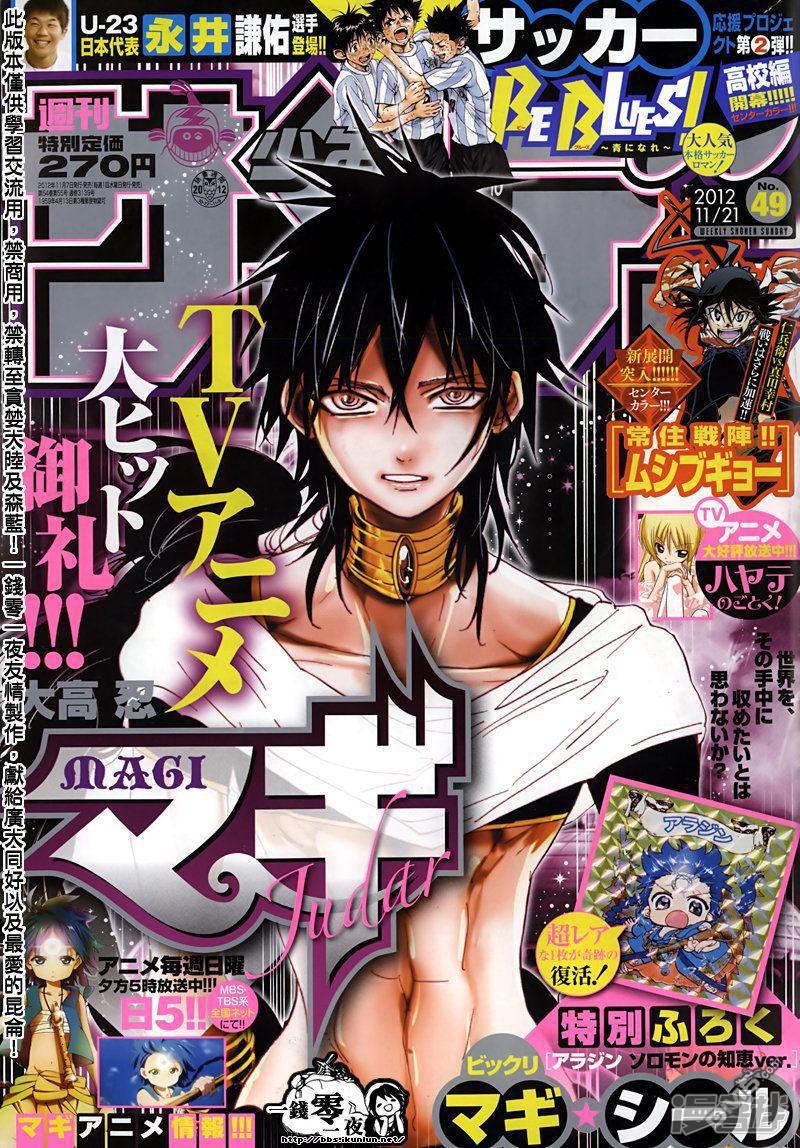 🍟魔笛MAGI 第161话 变化 第1页