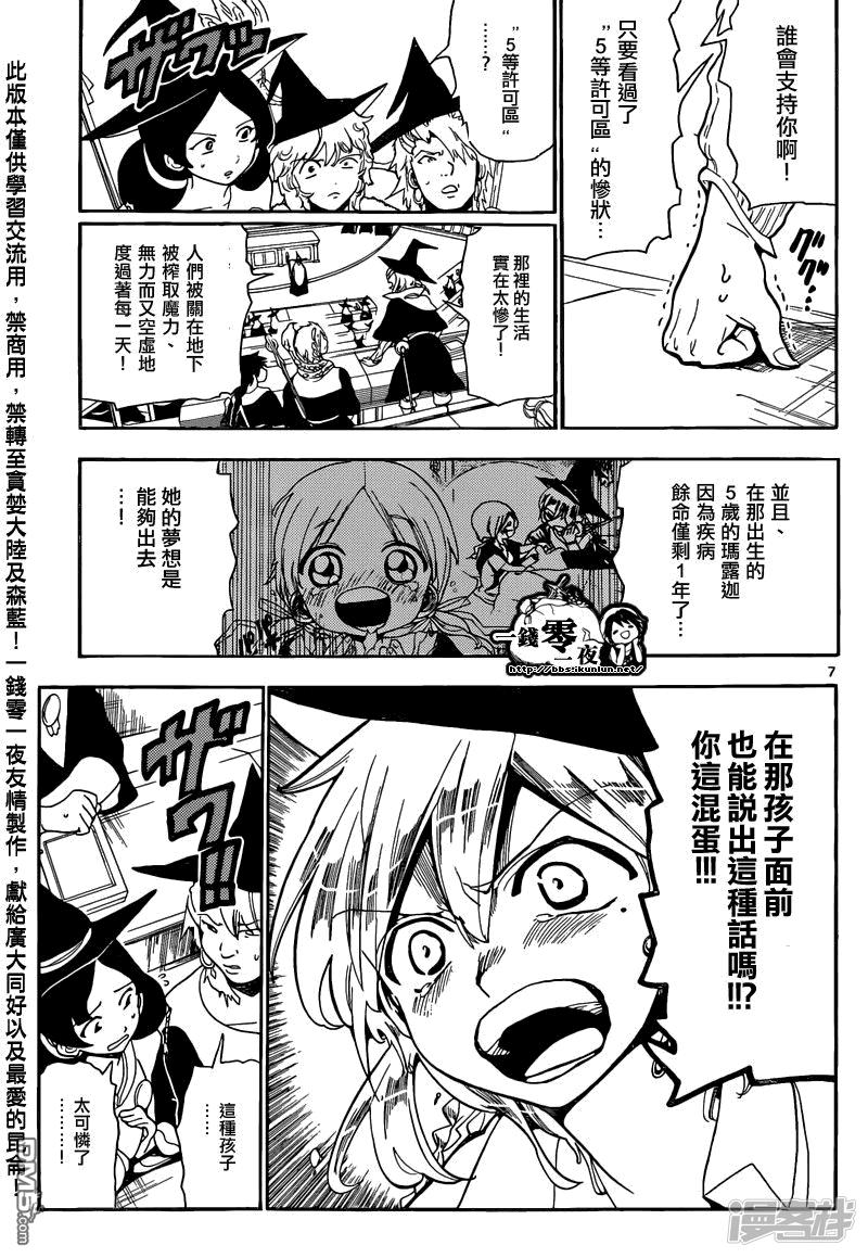 🍟魔笛MAGI 第161话 变化 第10页