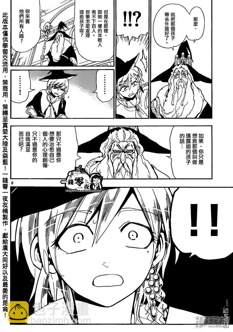 🍟魔笛MAGI 第161话 变化 第11页
