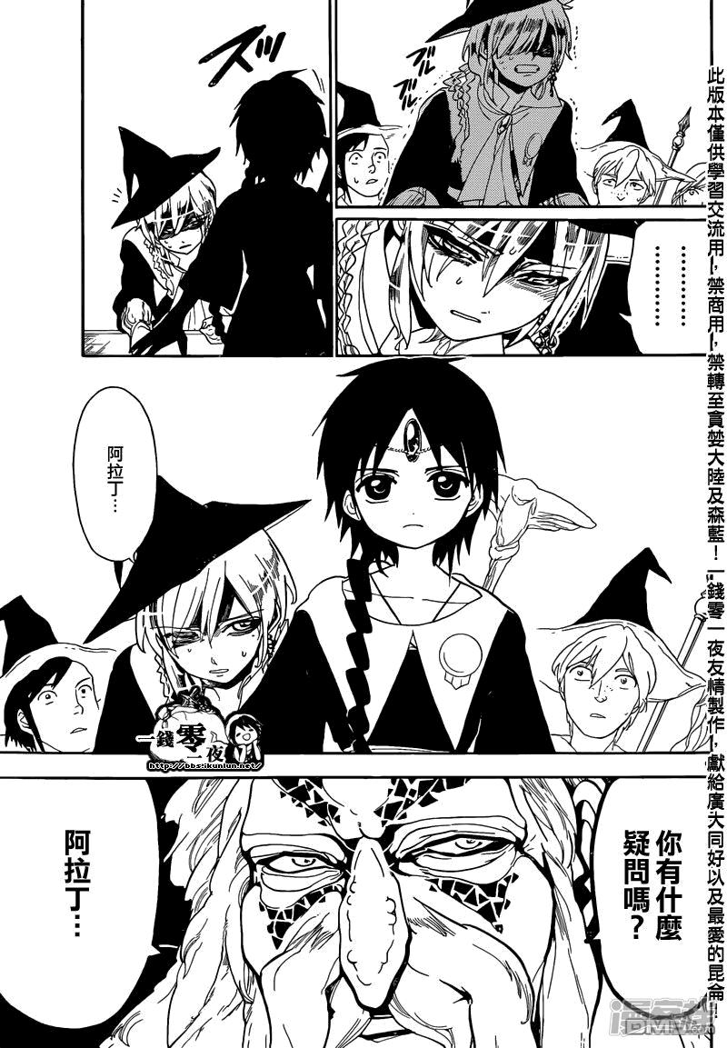 🍟魔笛MAGI 第161话 变化 第12页