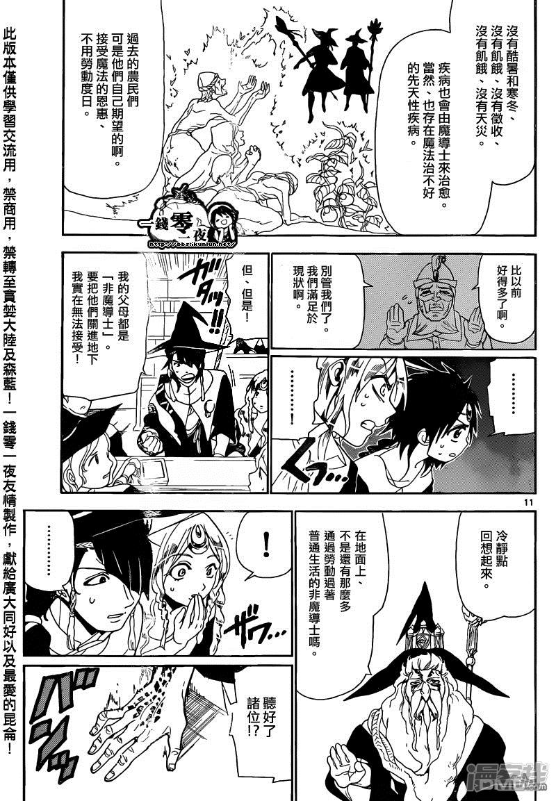 🍟魔笛MAGI 第161话 变化 第14页