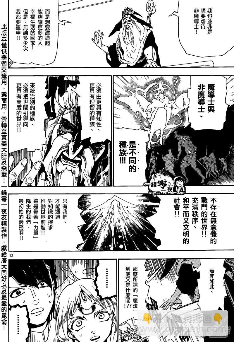 🍟魔笛MAGI 第161话 变化 第15页
