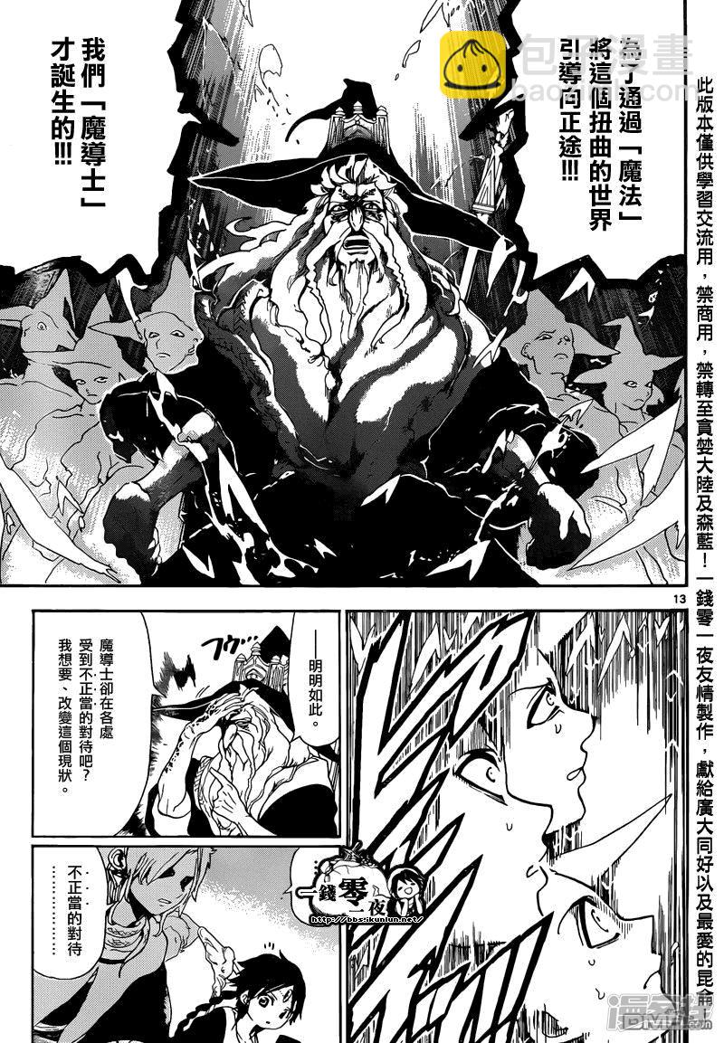 🍟魔笛MAGI 第161话 变化 第16页
