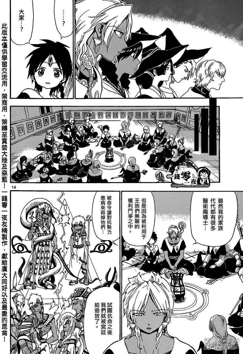 🍟魔笛MAGI 第161话 变化 第17页