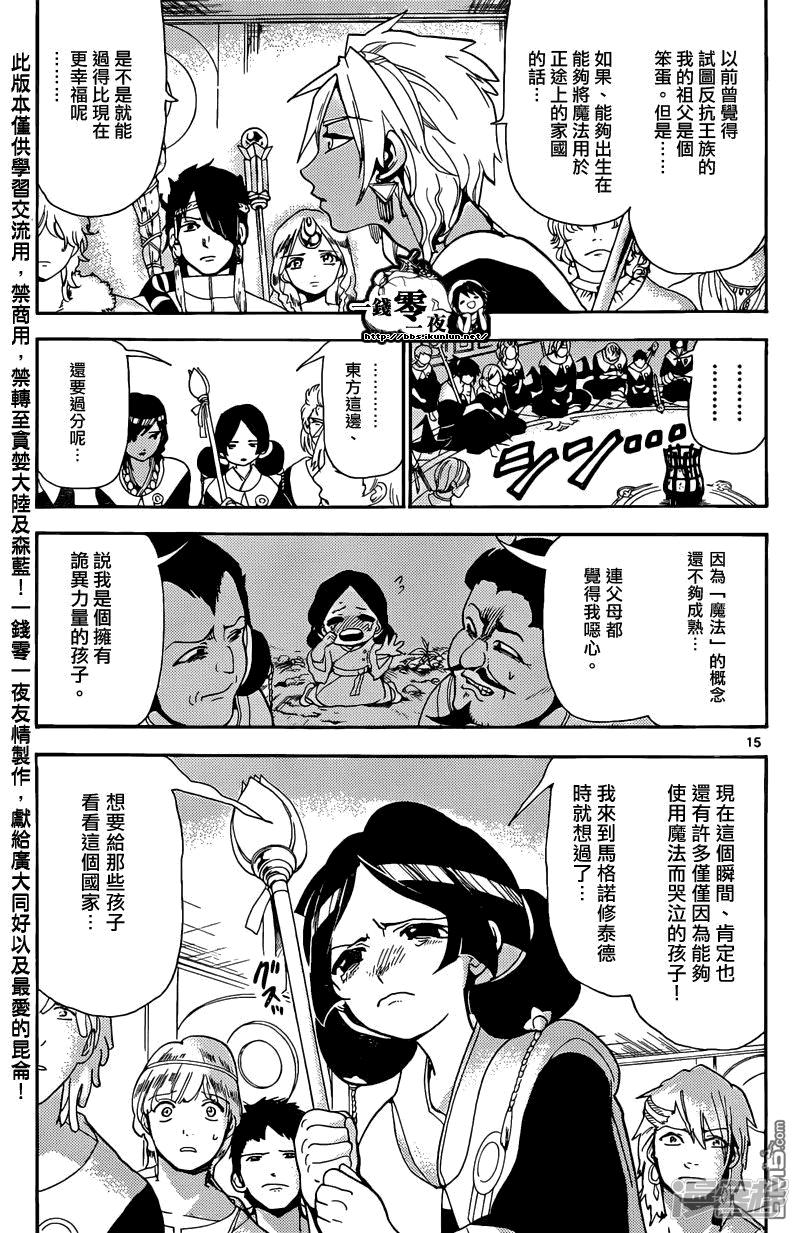 🍟魔笛MAGI 第161话 变化 第18页