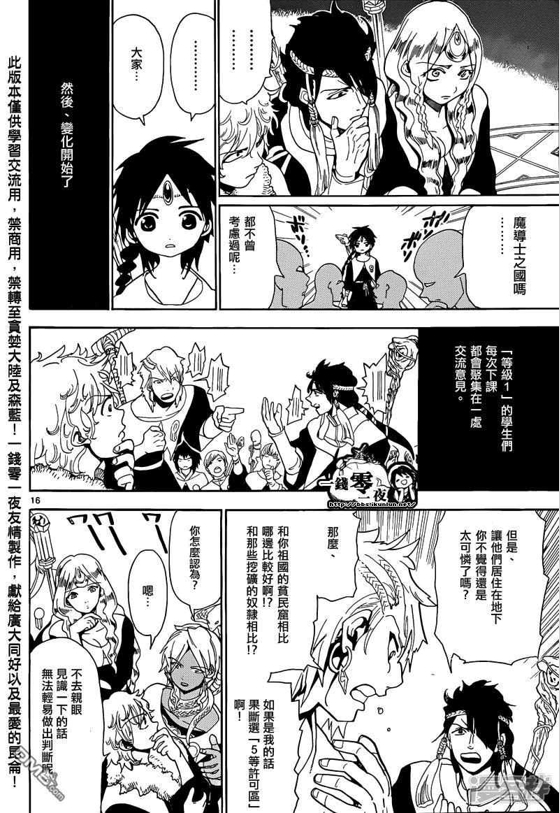 🍟魔笛MAGI 第161话 变化 第19页