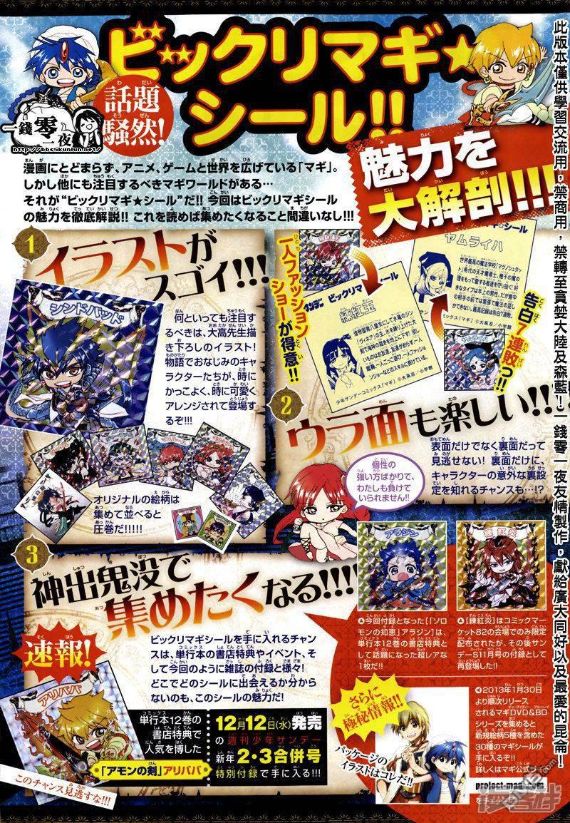 🍟魔笛MAGI 第161话 变化 第2页