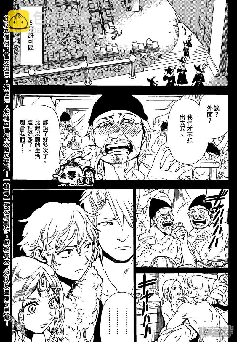 🍟魔笛MAGI 第161话 变化 第20页