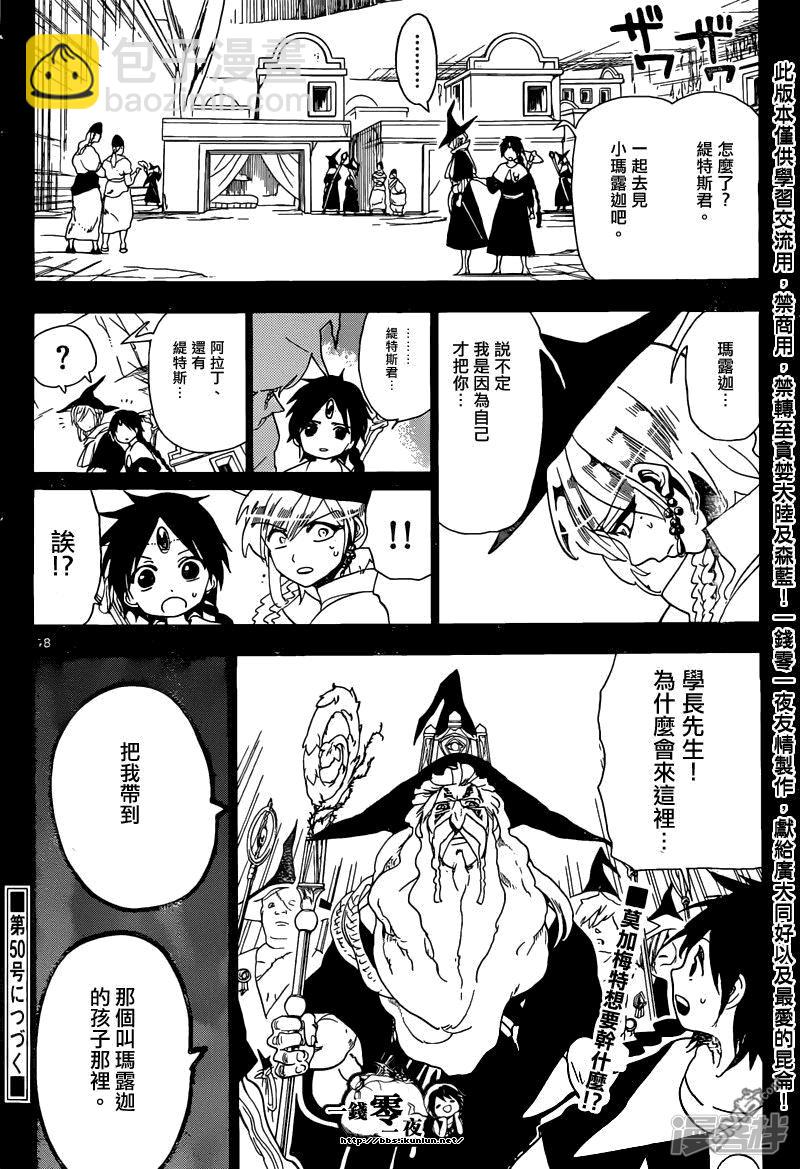🍟魔笛MAGI 第161话 变化 第21页