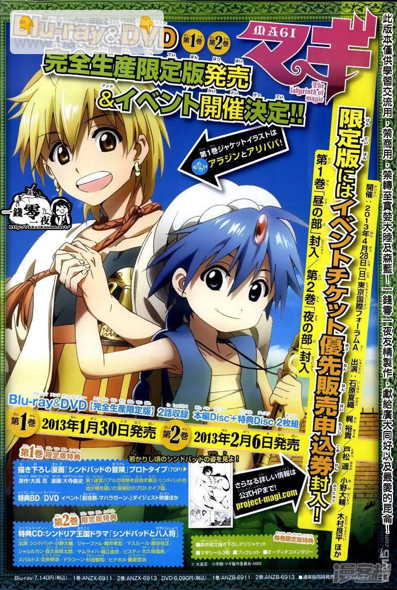 🍟魔笛MAGI 第161话 变化 第3页