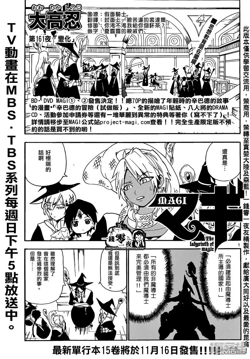 🍟魔笛MAGI 第161话 变化 第4页