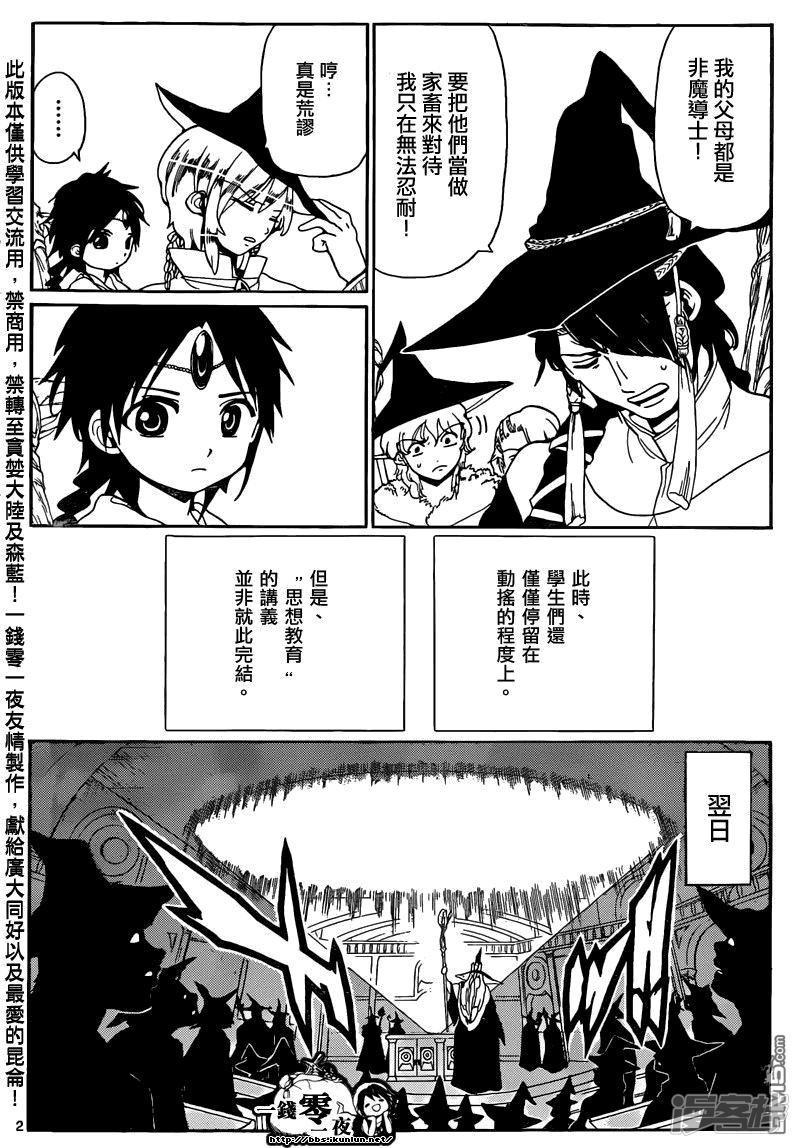 🍟魔笛MAGI 第161话 变化 第5页