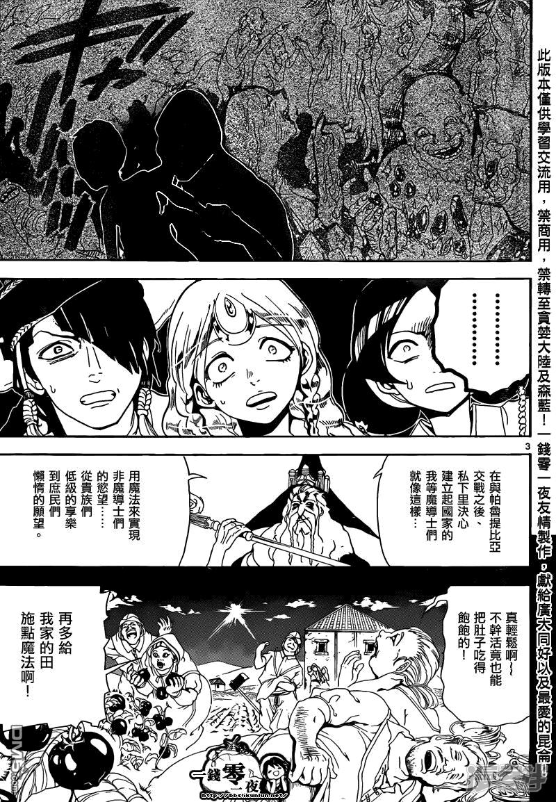 🍟魔笛MAGI 第161话 变化 第6页