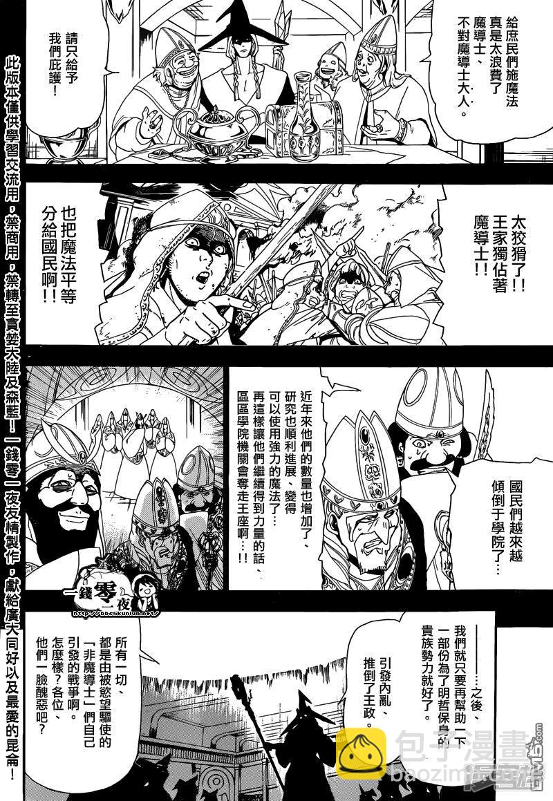 🍟魔笛MAGI 第161话 变化 第7页
