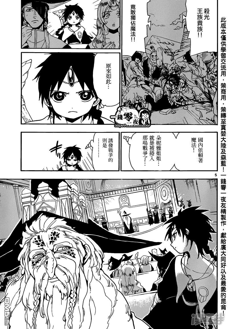 🍟魔笛MAGI 第161话 变化 第8页