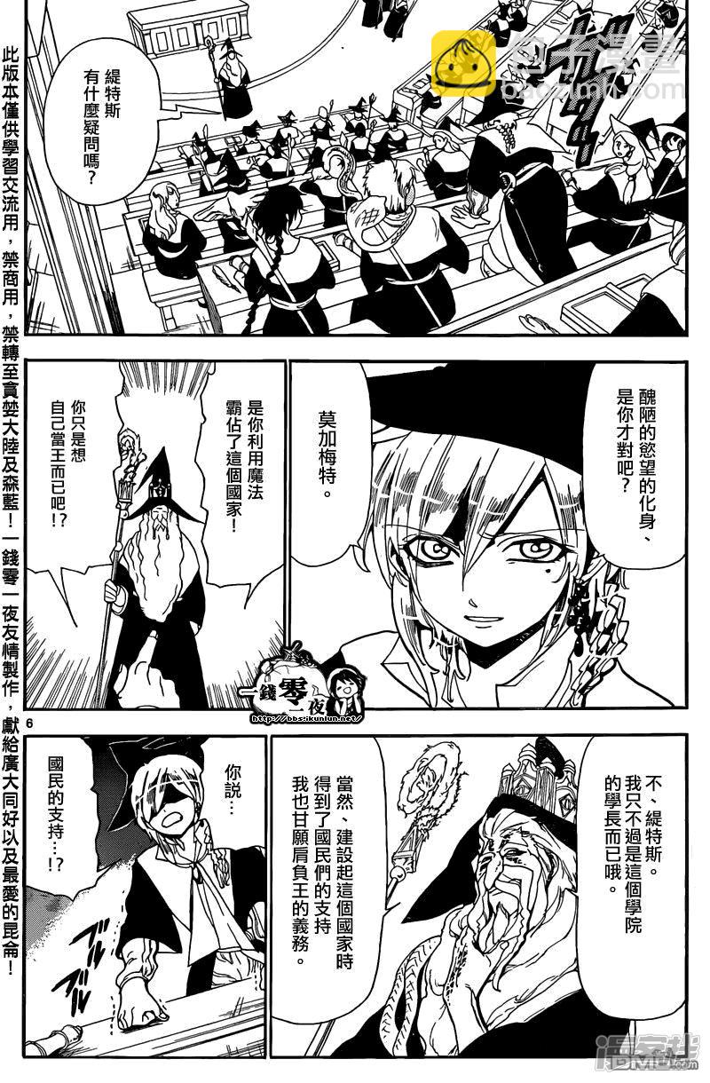 🍟魔笛MAGI 第161话 变化 第9页