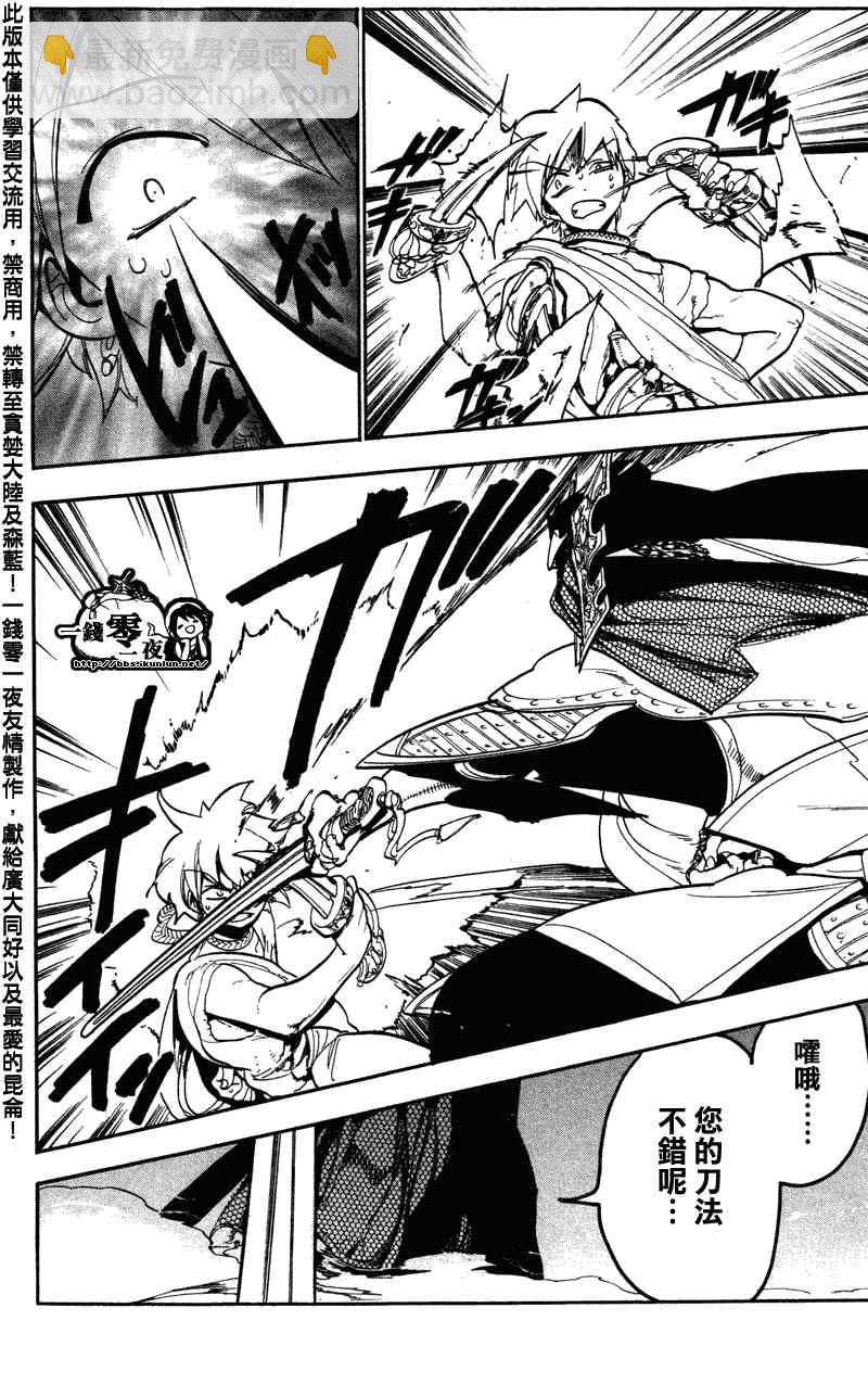 🍟魔笛MAGI 第50话 第10页