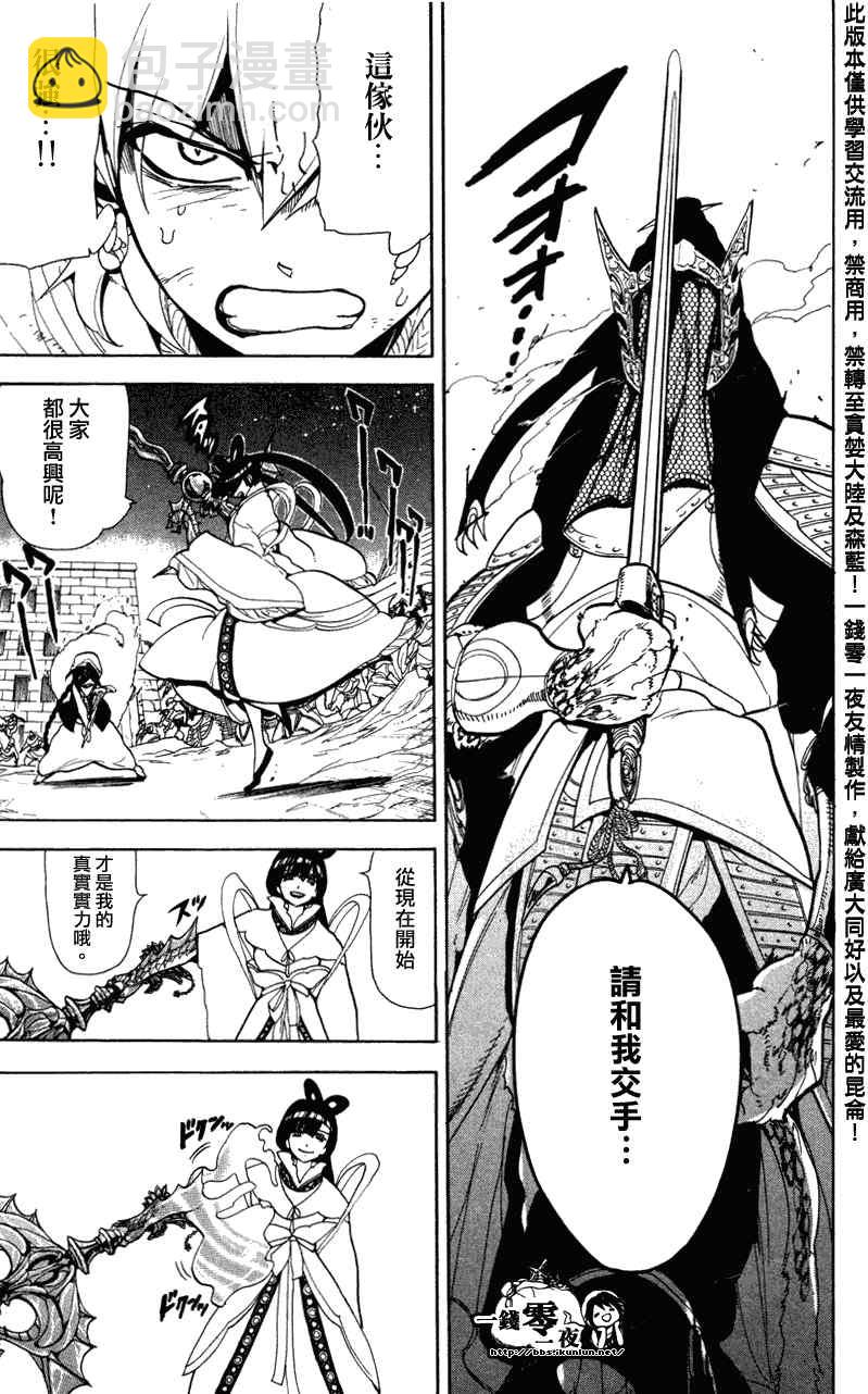 🍟魔笛MAGI 第50话 第11页