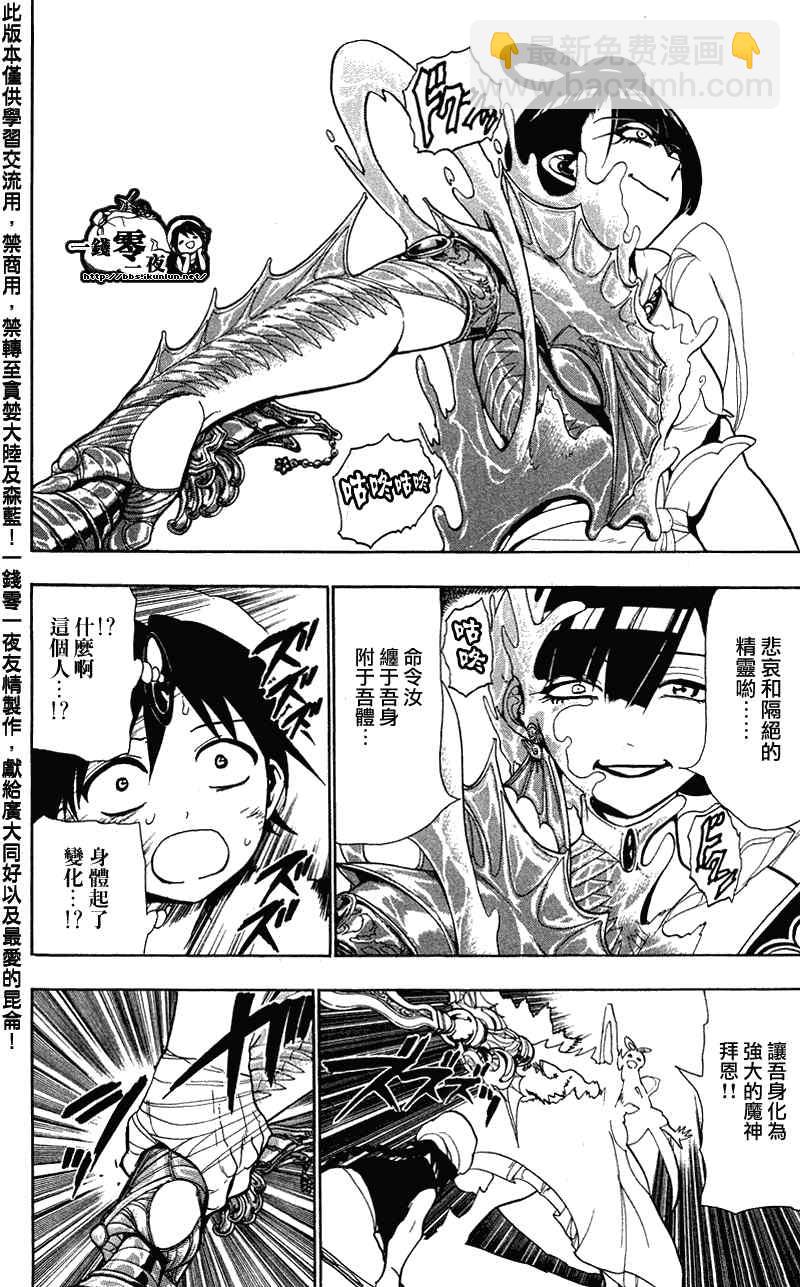 🍟魔笛MAGI 第50话 第12页