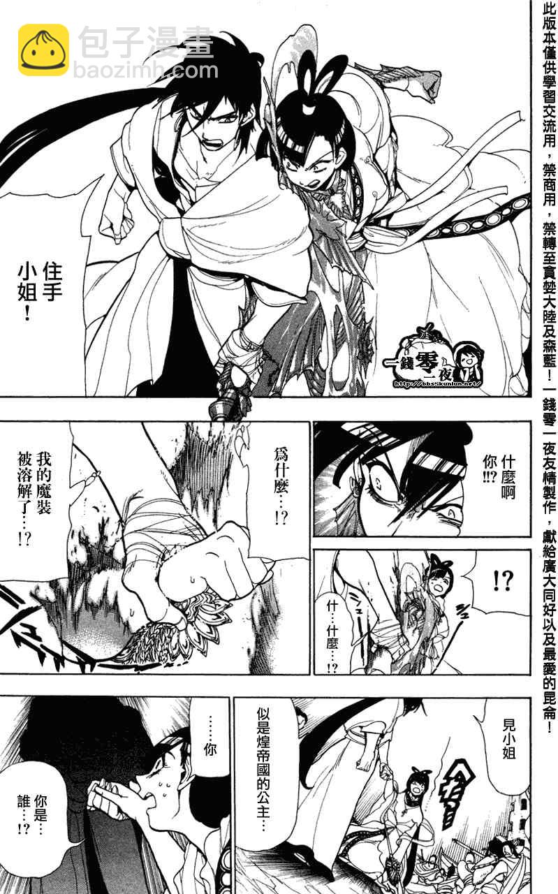 🍟魔笛MAGI 第50话 第13页