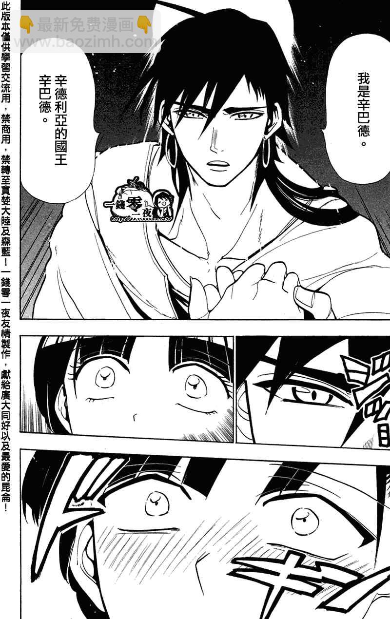 🍟魔笛MAGI 第50话 第14页