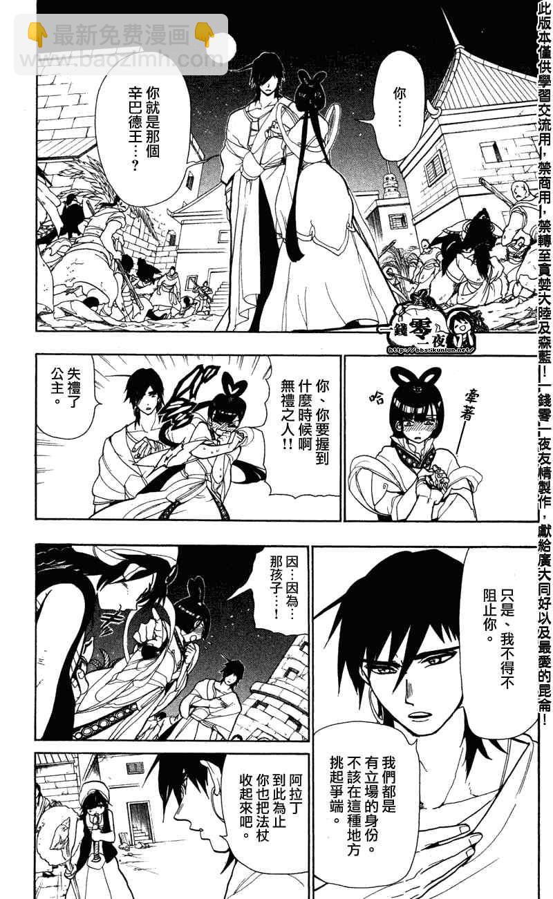 🍟魔笛MAGI 第50话 第15页