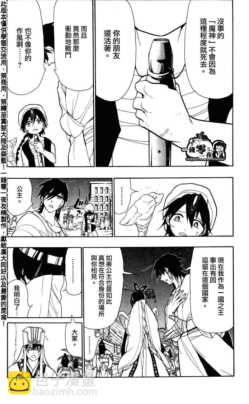 🍟魔笛MAGI 第50话 第16页