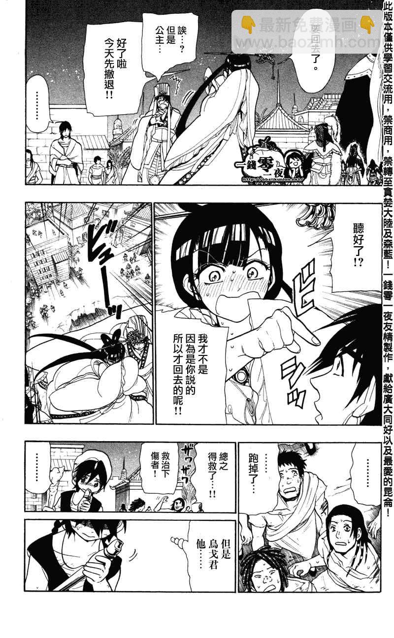 🍟魔笛MAGI 第50话 第17页
