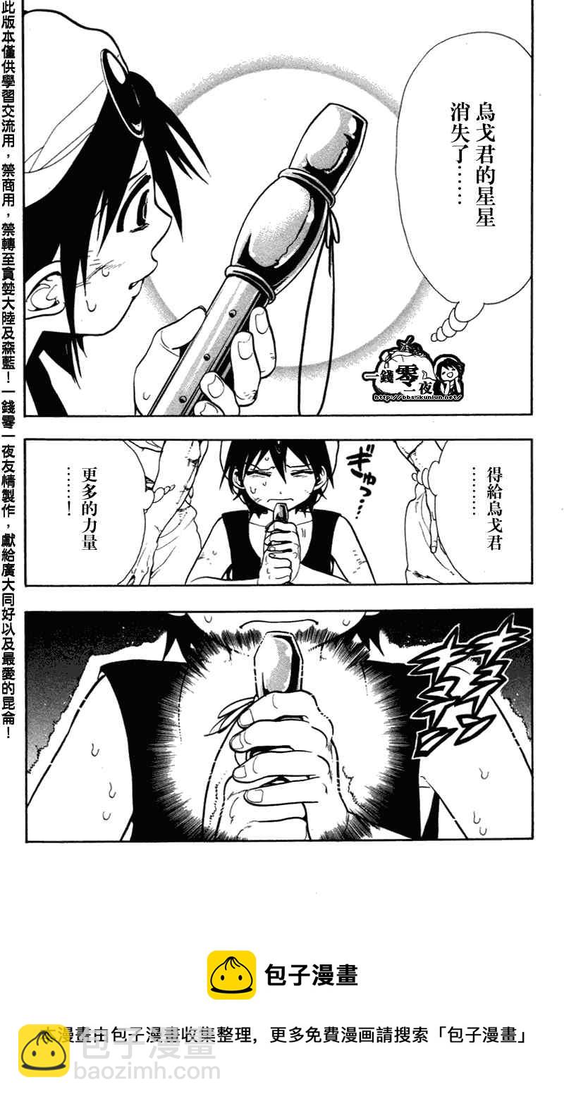 🍟魔笛MAGI 第50话 第18页
